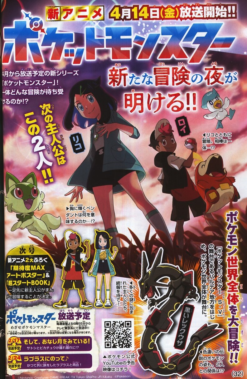 Pokémon Horizons: The Series Anime Gets Shōjo Manga in Ciao Magazine  (Updated) - News - Anime News Network