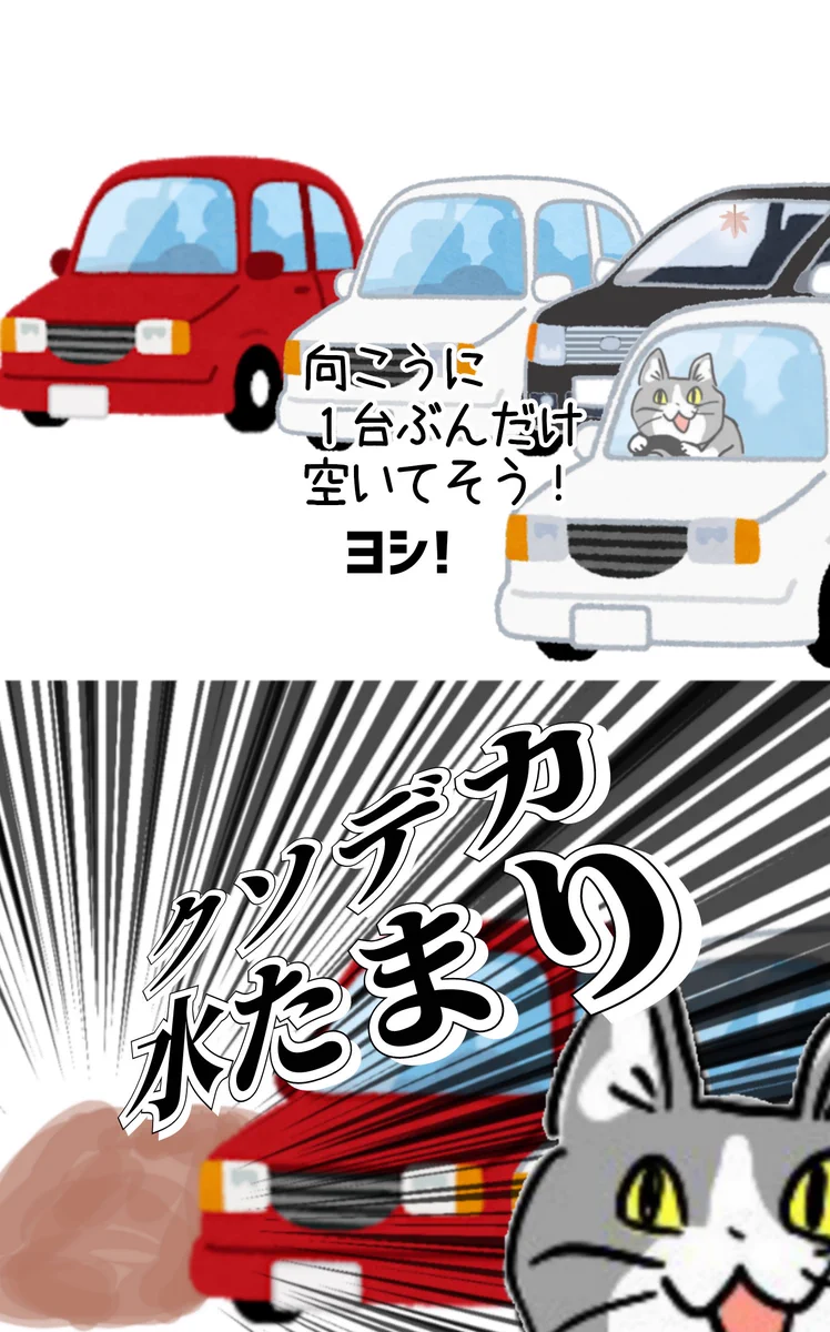 1台分空いていると思ったら！クソデカ水たまりがあった！