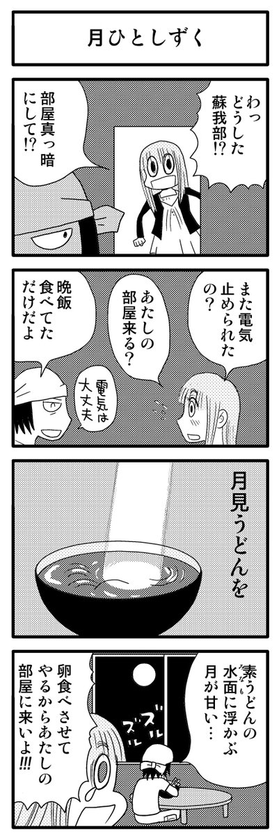 「月ひとしずく」

書き溜めた青春4コマを本にしました(無料)
https://t.co/lnyssQl56A

#漫画が読めるハッシュタグ #創作漫画 