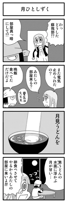 「月ひとしずく」

書き溜めた青春4コマを本にしました(無料)
https://t.co/lnyssQl56A

#漫画が読めるハッシュタグ #創作漫画 