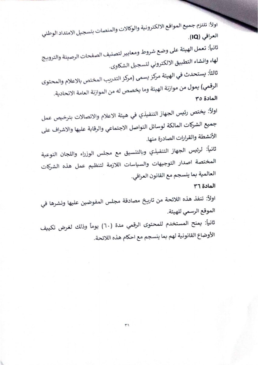 emad_bajalan's tweet photo. إلى الشعب العراقي والنخب
والطبقة المثقفة هناك مؤامرة كبيرة لتكميم الافواه عن ما تقوم به الأحزاب الفاسدة نطلب من كل عراقي غيور محب للعراق أن يقف بالضد هذه المسودة السوداء عضو مجلس مفوضين هيئة الإعلام والاتصالات عن دولة القانون مدير قناة افق محمد الحمد يقدم مقترح 
شددد أبو القانون https://t.co/b4xBS9iBIp