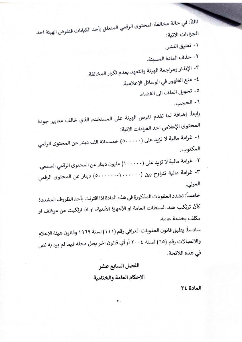 emad_bajalan's tweet photo. إلى الشعب العراقي والنخب
والطبقة المثقفة هناك مؤامرة كبيرة لتكميم الافواه عن ما تقوم به الأحزاب الفاسدة نطلب من كل عراقي غيور محب للعراق أن يقف بالضد هذه المسودة السوداء عضو مجلس مفوضين هيئة الإعلام والاتصالات عن دولة القانون مدير قناة افق محمد الحمد يقدم مقترح 
شددد أبو القانون https://t.co/b4xBS9iBIp