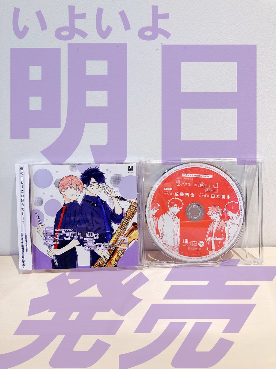 BLCDコレクション 息できないのは君のせい　1〜4巻セット 2023/12/20発売】BLCDコレクション「息できないのは君のせい4