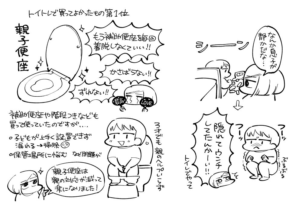 昔の私の絵、上手だな…情報の入れ方が……
親子便座、もう3年使ってるけどめちゃくちゃいいです 