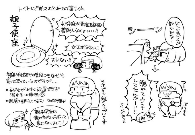 昔の私の絵、上手だな…情報の入れ方が……
親子便座、もう3年使ってるけどめちゃくちゃいいです 