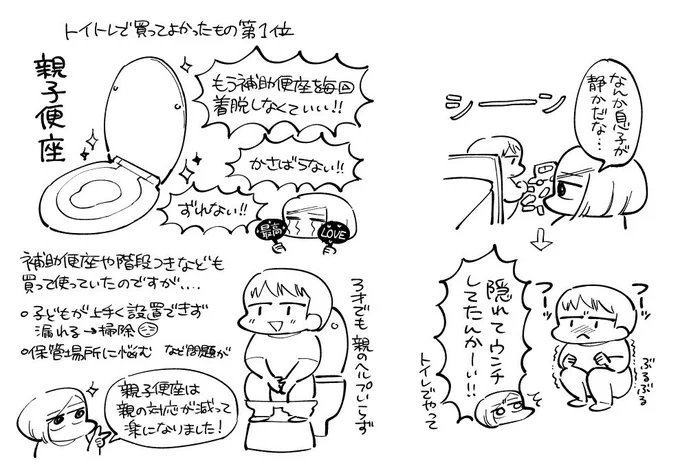 昔の私の絵、上手だな…情報の入れ方が……
親子便座、もう3年使ってるけどめちゃくちゃいいです 