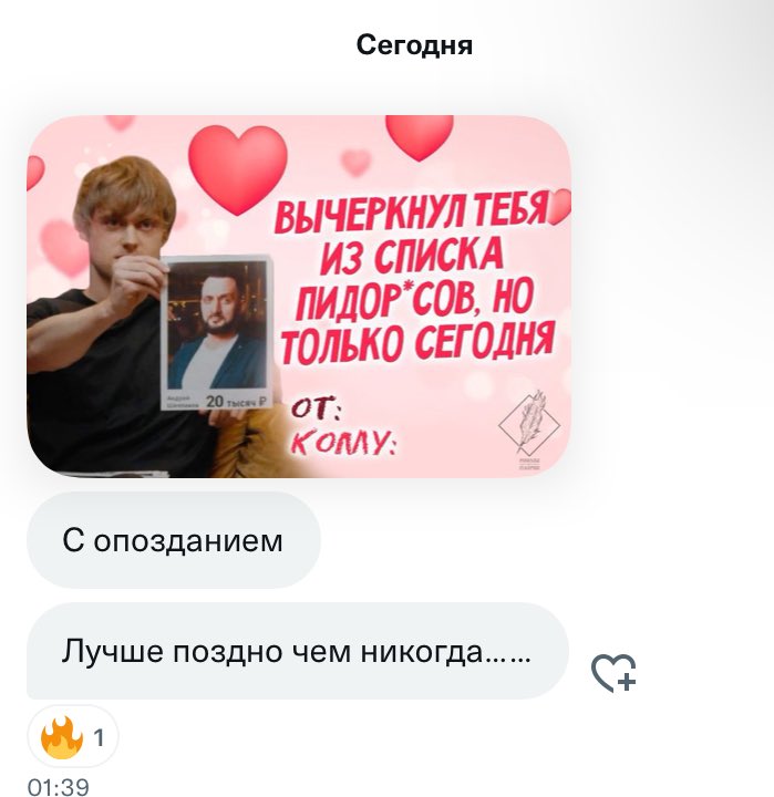 мне отправили валентинку, единственную за этот год, храни господь твиттер ❤️🥹