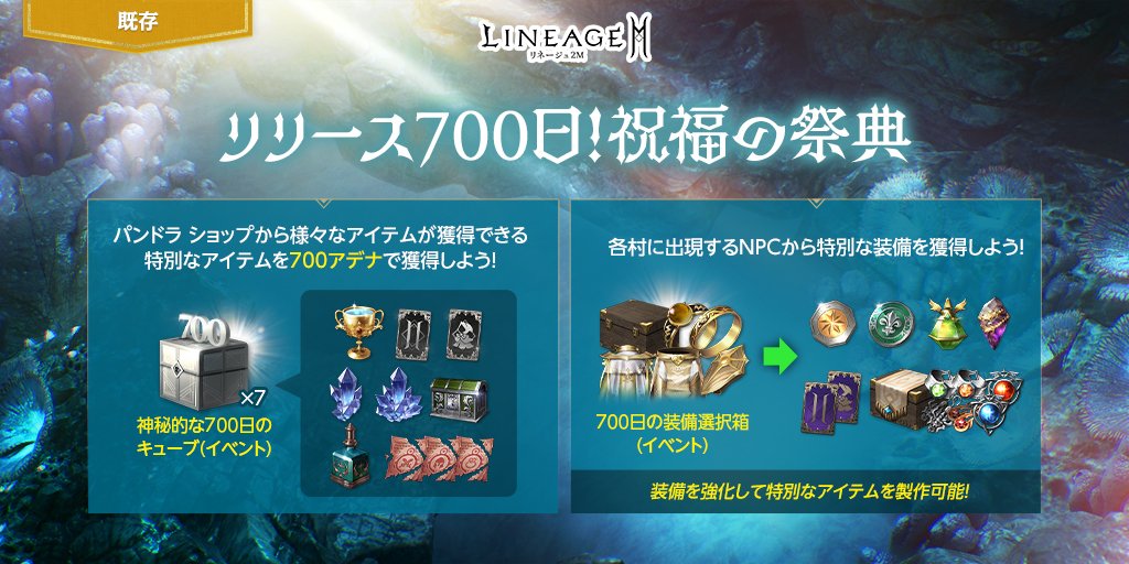 Lineage2M_JP's tweet photo. 🎉リリース700日！祝福の祭典🎉

イベント商人から獲得できる特別な装備アイテムを強化して、
最上級獲得券やアクセサリー選択箱を製作可能なイベントをご用意🎁‼️

期間中にたくさんの報酬を入手しよう❤️‍🔥

▼詳細はこちら
https://t.co/Ae2iGDyA94

#リネツー #リネージュ2M https://t.co/XqDIfAxD0T