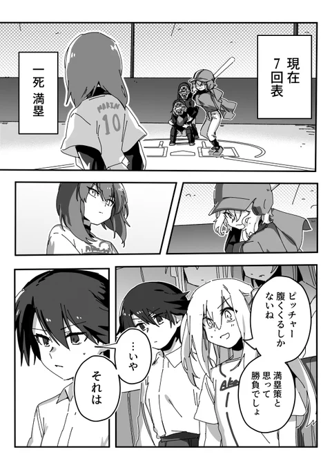 イーリスリーグ 2 第84球 / ちくたぬ - ニコニコ静画 (マンガ) https://t.co/VJ7VBdCS7r 更新しました 