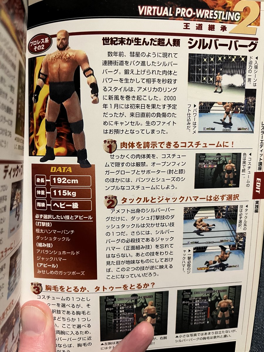 #AKIdidyouknow The official Virtual Pro Wrestling 2 guide book has some American edits (CAWs) for you to try. And who wouldn't be interested in "The Nature Boy Dick Blair"? Or the man they call "Silverberg"?