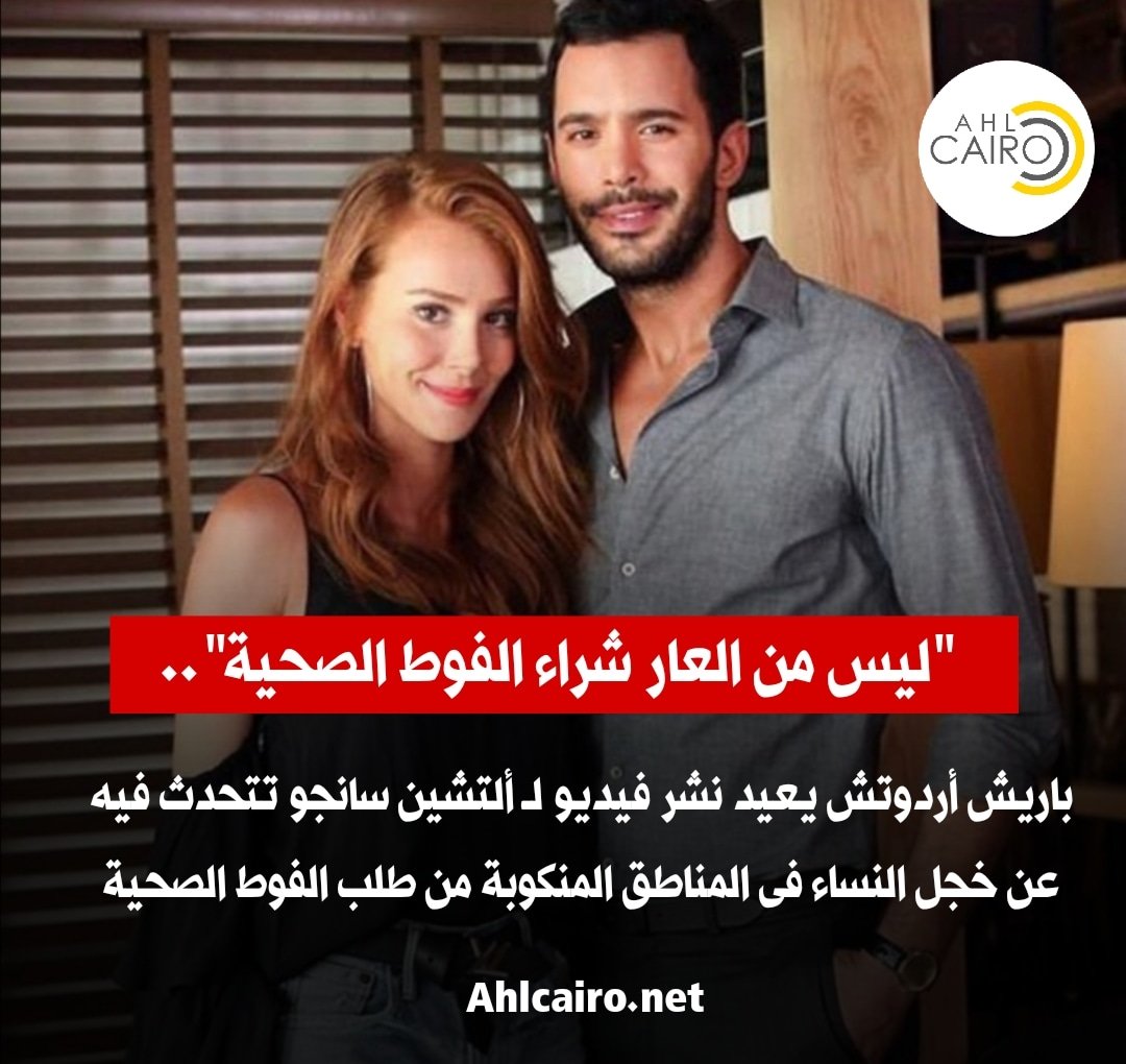 Ahlcairo2's tweet photo. باريش أردوتش يعيد نشر فيديو لـ إلتشين سانجو تحدثت فيه عن خجل النساء فى المناطق المنكوبة من طلب الفوط الصحية
للتفاصيل : https://t.co/nptyqYuBGk
#أهل_كايرو_نيوز #زلزال #تركيا #زلزال_تركيا #باريش_اردوش #التشين_سانجو #deprem #turkey #eltcinsangu https://t.co/DRJclkelR8