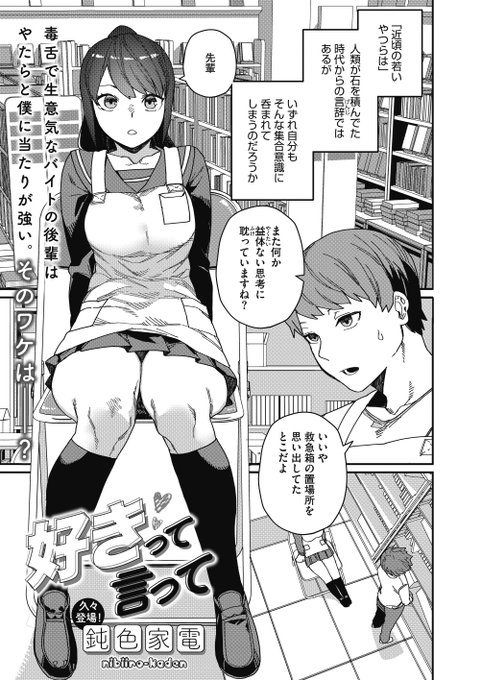 バイト先にいる生意気な後輩の圧が強い…(1/2) 