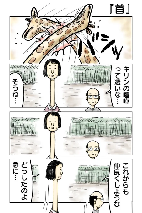 首
#漫画が読めるハッシュタグ #創作漫画 #4コマ漫画 