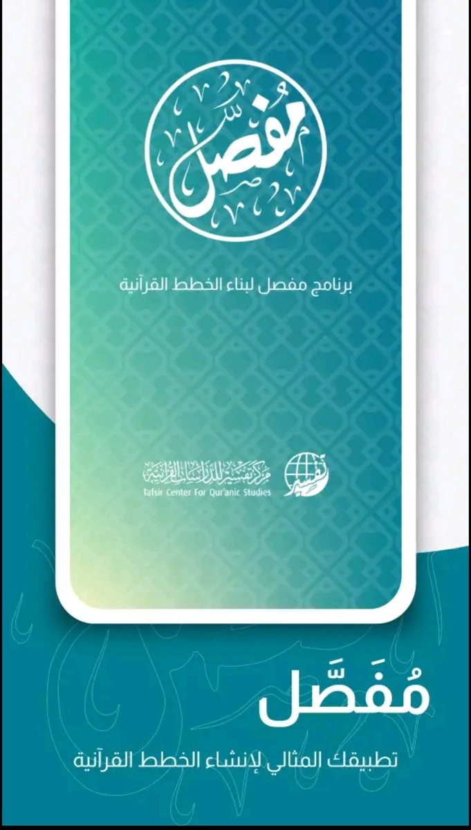 llilxou's tweet photo. @drra_6 تطبيق مفصل يقدر الشخص يسوي فيه 
خطط للحفظ أو المراجعة أو الحفظ والمراجعة معا جميل جدا وسهل
App Store
https://t.co/1CYIJxIOHM
Google play
https://t.co/E3XuCrfI9c https://t.co/gbi0M8wXXa