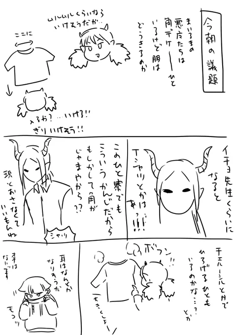 今日のらくがき?ほんっまにどうでもいいんやけど今朝の議題どうなってんやろ服着る時のツノ 