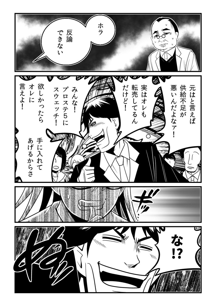 『悪魔の論破』最新話更新…!
今回悪魔と対するは転売ヤー…。

いかに悪魔の舌の鉄槌が下るのか!?

つづき・本編はこちら
https://t.co/mTDVhj7UjR 