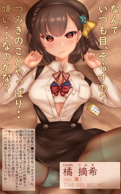 オリジナルの子のつみきちゃんの苗字と設定を。
普段大人しい子で感情をあらわにしないとか
書こうと思ったけど他の設定がぶっ飛びすぎて
そっちで全て埋まった。
イエス▢リコン!ノー▮離婚! 