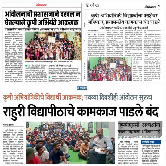 sayaliC90642788's tweet photo. Day: 10 
हम लड़ेगे और जीतेंगे....
#JusticeForAgrilEngg @Dev_Fadnavis @praful_patel @pdkv_akola @MPKVRahuri @LokmatNewsHindi @LoksattaLive @SakalMediaNews https://t.co/PjOBNAkR5y