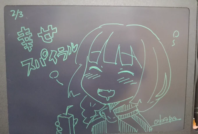 みんなもキメよう幸せスパイラル 