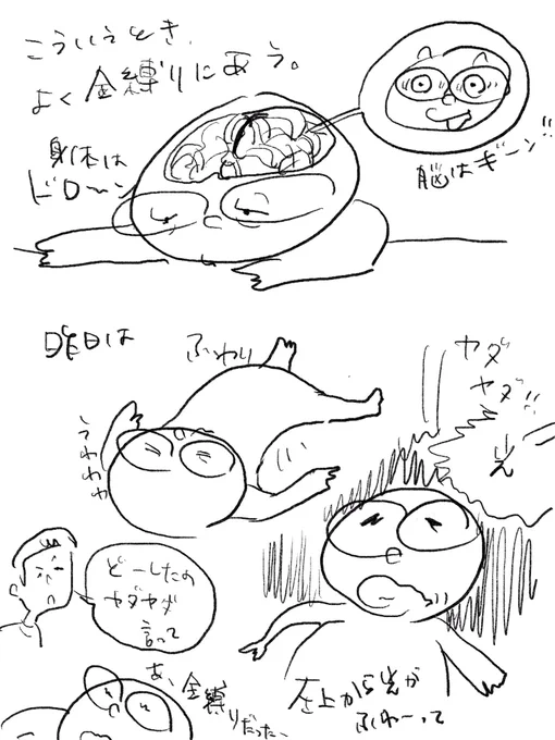 最近は、絵を描いていて楽しくって描き続けたいけど、身体がドロドロで、仕方なく寝ると、なる。面白い状態だけど、感覚が鋭くなっているのに身体がピクリとも動かないから、ちょっと怖いからもがくよね。そのまま様子みたらどうなるんだろう。。 