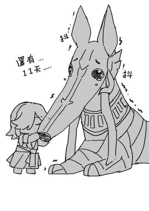 .......11天 