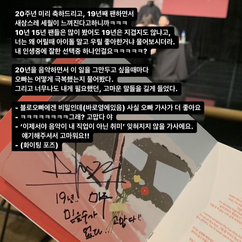 daydream_0224's tweet photo. 🍓팬싸

개인적인 이야기들은 후기에 다 못담지만.. 정말 행복했다. 투컷오빠한테 “요즘 에픽하이 떡밥 잘 못챙겨봤어요 오빠아ㅠㅠㅠ” 말하니까 세상 시크하게 “그래 너도 니 인생이 있지” 이래서 찔렸다.. 그래도 마음은 항상 똑같이 변치 않아요 에픽하이 사랑해🖤 https://t.co/6wJnWpGJOB