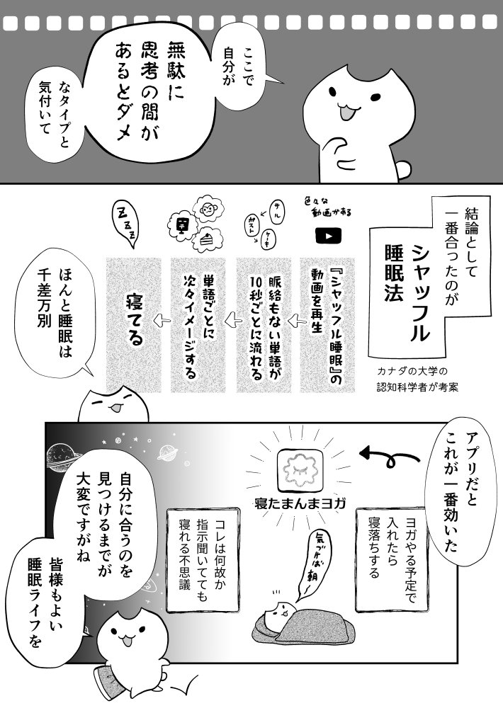 尚、最近はちゃんと眠れてる 