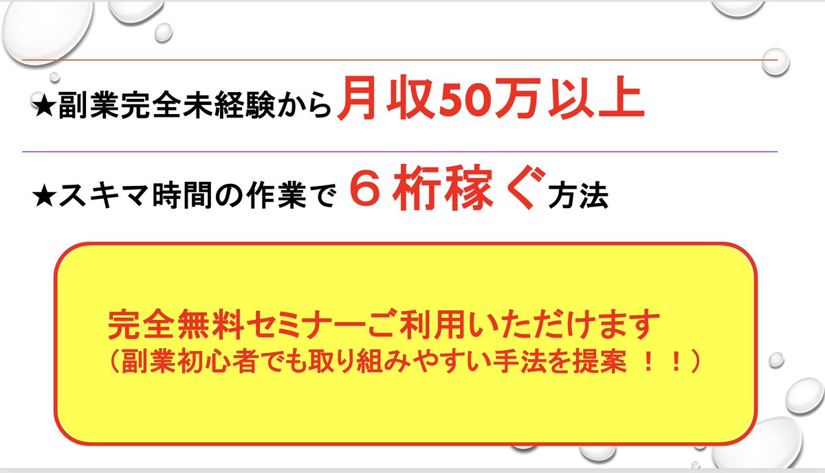 【副業初心者の第一歩】

会社に依存せず複数の収入源を確保する方法！

☆副業未経験からでも確実に稼ぎたい方
☆短期的に収入アップしていきたい方
☆スキマ時間で作業して稼ぎたい方

興味ある方は下記リンクへ
→lin.ee/wuVH9qO

副業初心者のための
無料セミナー実施中！