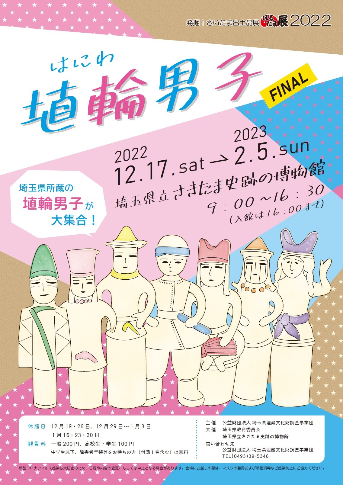 公財）埼玉県埋蔵文化財調査事業団 on X: 