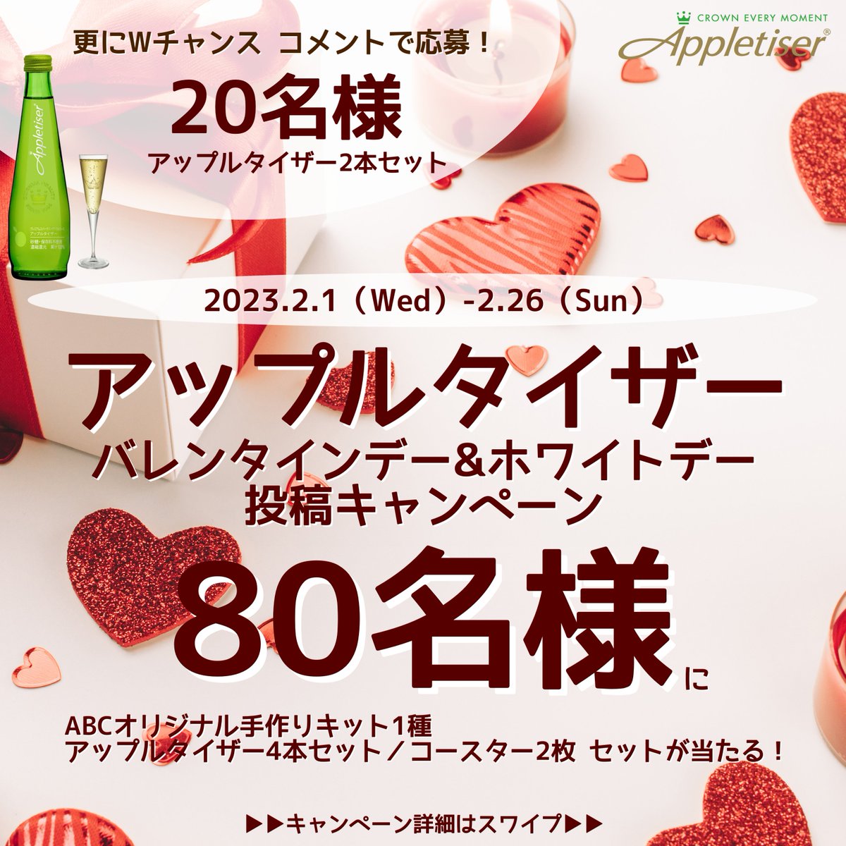 Appletiser_JP's tweet photo. アップルタイザーインスタグラム公式アカウント
投稿キャンペーン開催！！2/26日（日）まで！
①80名様「ABCオリジナル手作りキット1種※」「アップルタイザー4本」「オリジナルコースター2枚」の豪華セット
②Wチャンス！20名様にアップルタイザー2本セット
くわしくは↓↓
https://t.co/byKfRrEkqR https://t.co/BkQu38GRjI