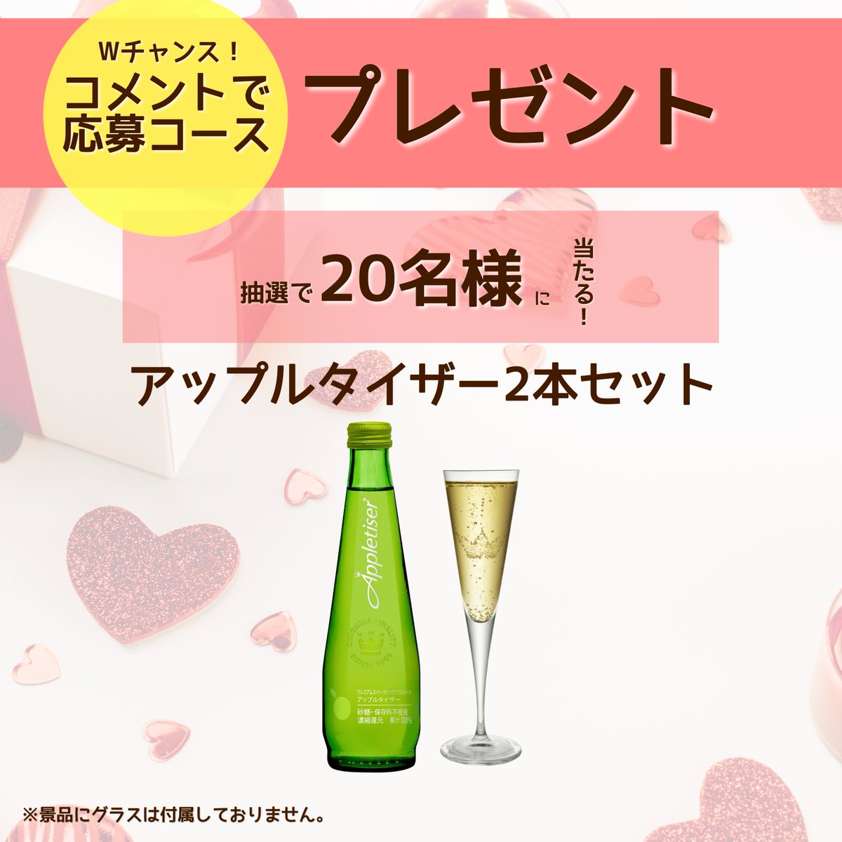 Appletiser_JP's tweet photo. アップルタイザーインスタグラム公式アカウント
投稿キャンペーン開催！！2/26日（日）まで！
①80名様「ABCオリジナル手作りキット1種※」「アップルタイザー4本」「オリジナルコースター2枚」の豪華セット
②Wチャンス！20名様にアップルタイザー2本セット
くわしくは↓↓
https://t.co/byKfRrEkqR https://t.co/BkQu38GRjI