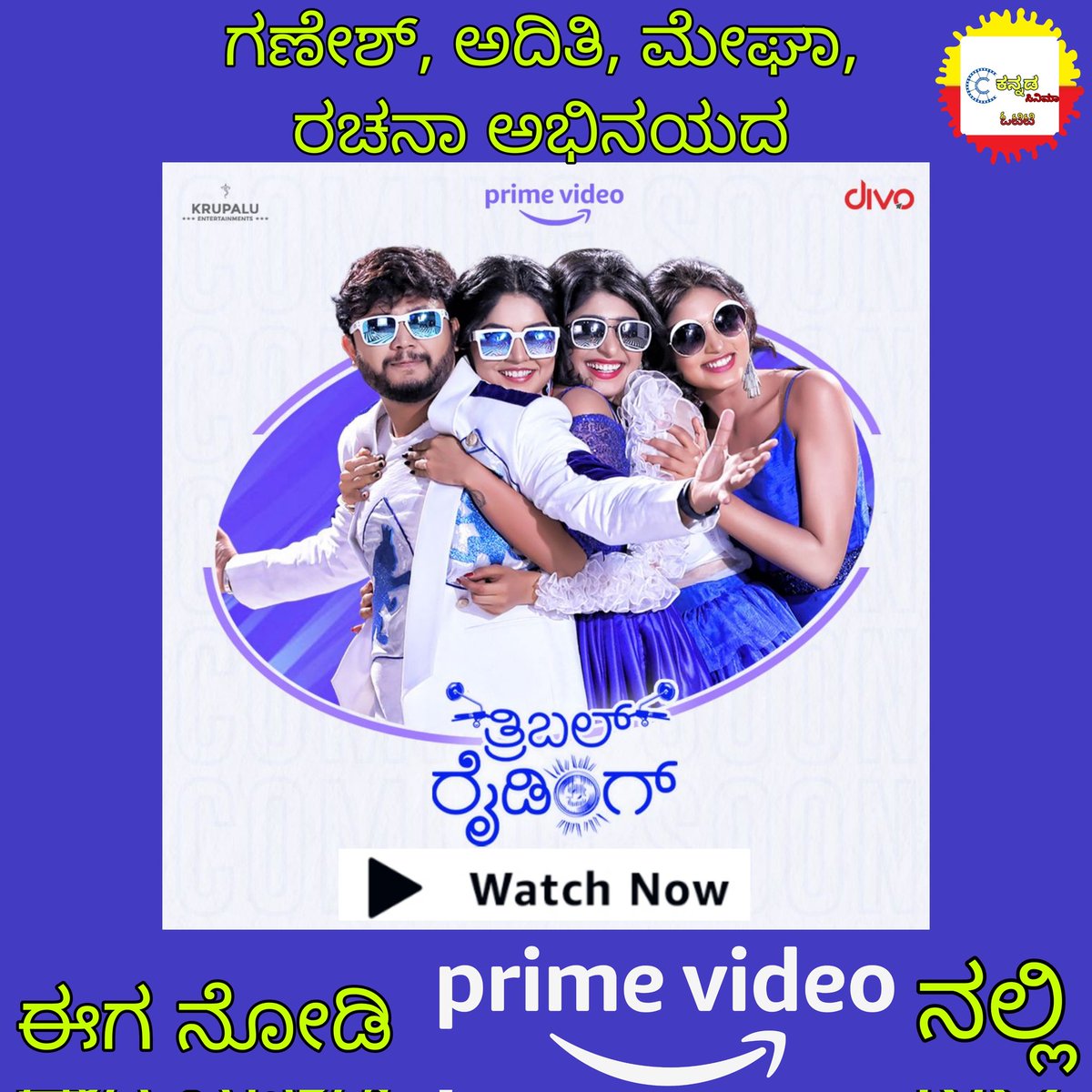 World Digital Premiere

#TripleRiding is now streaming on #PrimeVideo 

▶️ app.primevideo.com/detail?gti=amz…

#TripleRidingOnPrime #Ganesh #AditiPrabhudeva #MeghaShetty #RachanaInder