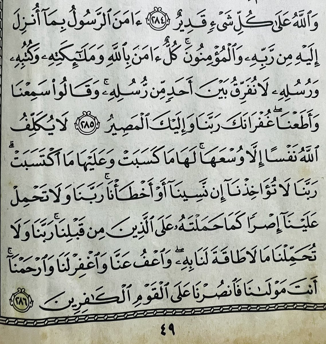NurulShima_3's tweet photo. Rasa susah hati, jiwa gelisah, fikiran serabut; amalkan baca 2 ayat terakhir Surah Al-Baqarah.

Baca selepas solat Subuh dan selepas solat Maghrib. Atau rutin baca sekali sehari. 

Sambil baca tu, letak tangan kat dada. Ni yang sis buat hari-hari. Nanti korang akan rasa perubahan https://t.co/uxeiF1vNjU