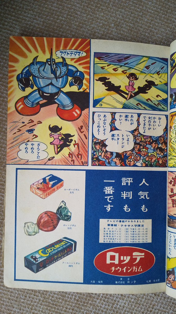 鉄腕アトム・1960年】月刊少年昭和35年8月号より、1/2人間の巻