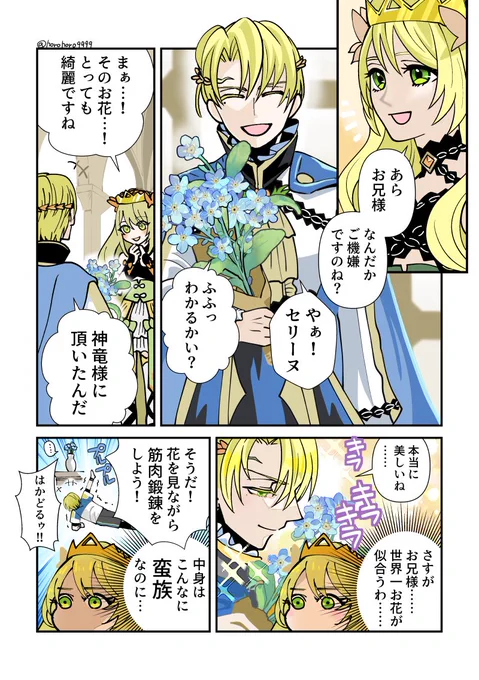 アルフレッドとセリーヌ 
