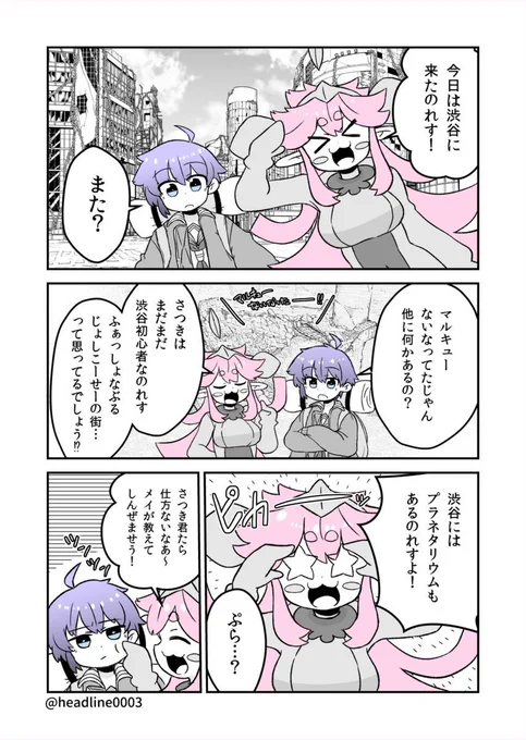 #終わるセカイの修学旅行 第30話更新✨#ad

今回の舞台は渋谷。
渋谷にあるプラネタリウムを目指すさつきとメイであったが?

今回も是非ご覧ください✨📸✨
https://t.co/eO9Gz3sVhK 