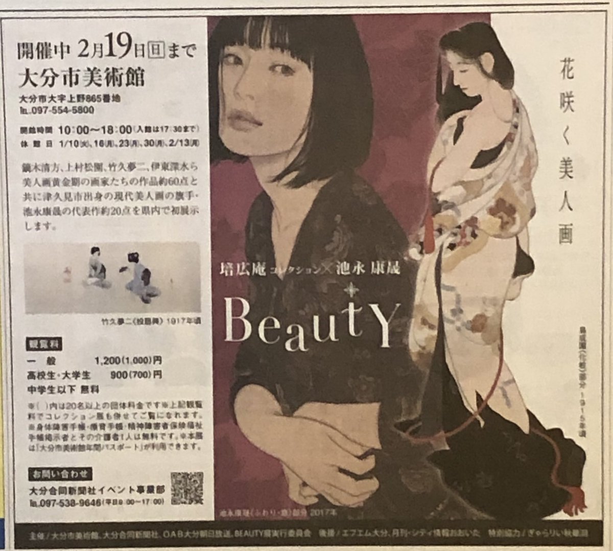 大分市美術館の特別展
開催中　池永康晟さんの作品をまとまって見る初めての機会です。