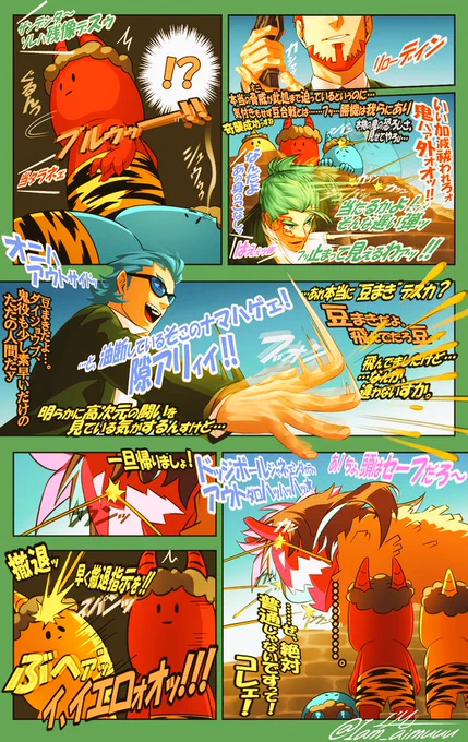 2023節分─
意図せず鬼を払えてしまう戦闘力高めの猛者たちによる豆まき風景

誰にも気付かれず静かに壊滅していく本物の鬼達の図。

※GESU4への個人的なイメージが含まれます。 