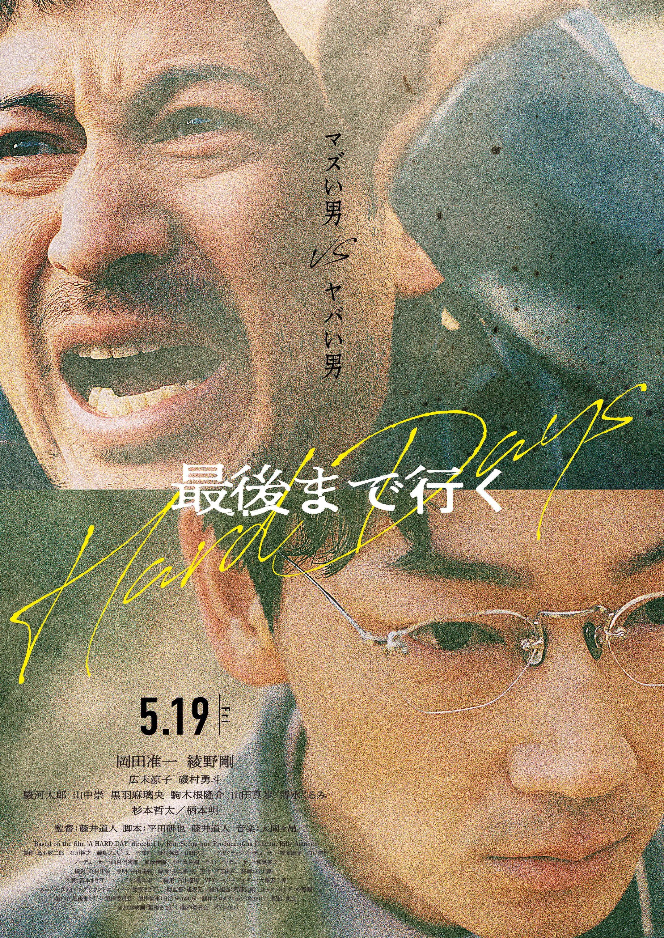 映画『最後まで行く』Blu-ray＆DVD 6月19日（水）発売 on X