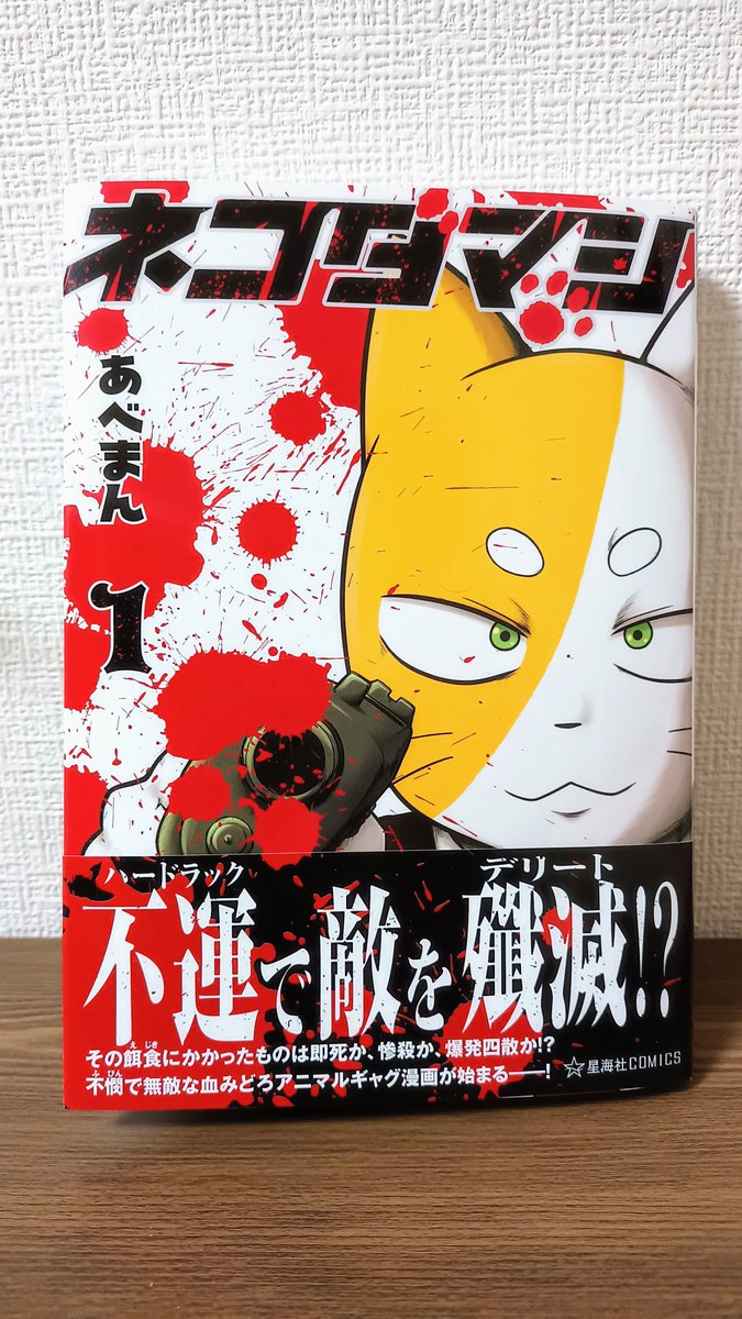 ネコダマシ1巻の見本が届きました。
2月8日発売予定、今すぐ近所の本屋にて予約の意を叫べ!! 