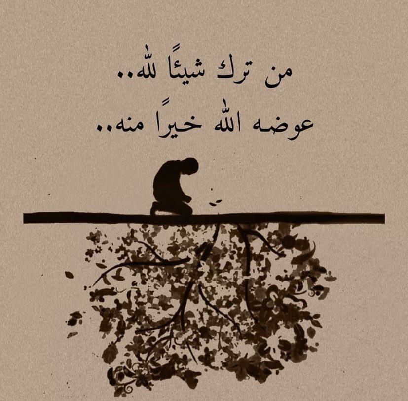 عوضه الله خيراً منه..