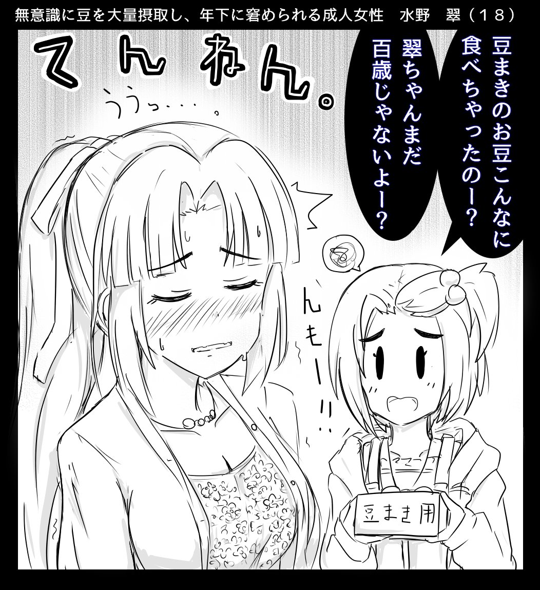 節分×豆×水野翠(18)。 