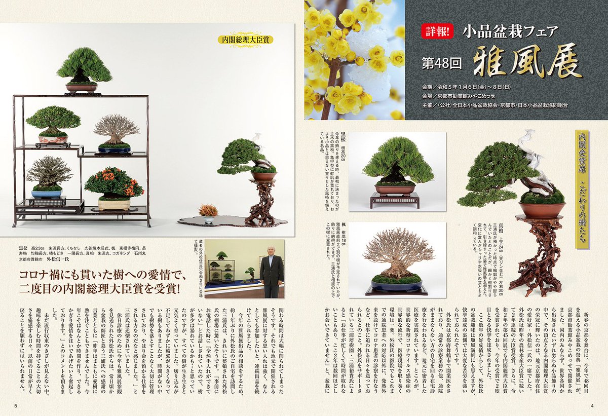 近代出版 編集部 (@kinbon_bonsai) / Twitter