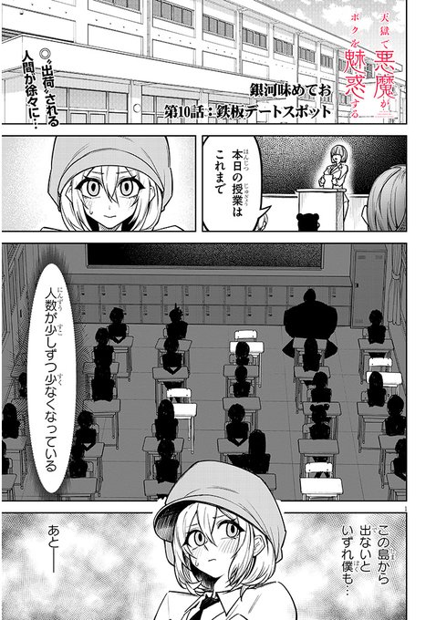 天獄で悪魔がボクを魅惑する 第10話
#天ボク 