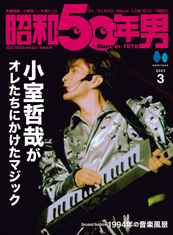 昭和50年男|vol.024 8/10発売! 特集『映画漬けだったオレたち[1985