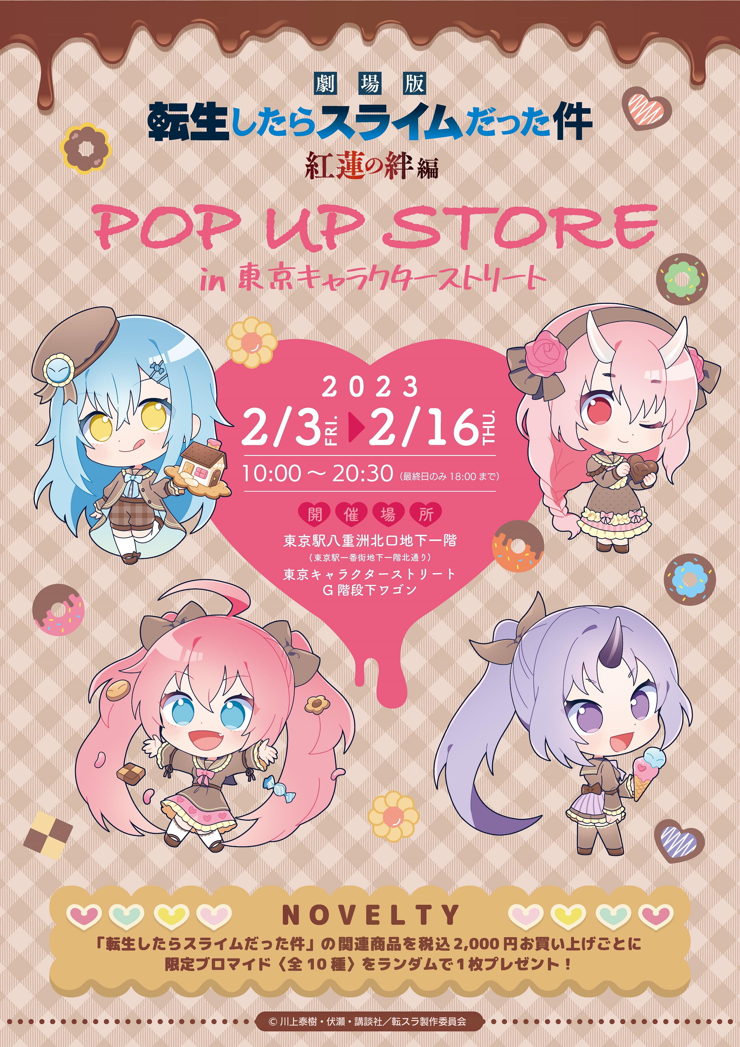 公式】東京キャラクターストリート on X: 