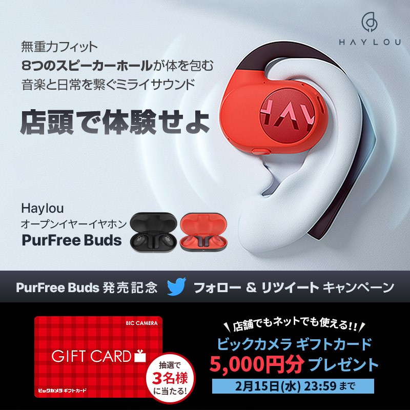 biccameraE's tweet photo. ／／
フォロー＆RTキャンペーン❗️

@biccameraEをフォローしてリツイート！抽選で3名様に『ビックカメラギフトカード5,000円分』をプレゼント🎁
⏰締切:2/15(水)23:59
＼＼

無重力フィットと8つのスピーカーホールが生み出すミライサウンド✨
お近くのビックカメラで新しい音楽体験を✨
#haylouライフ