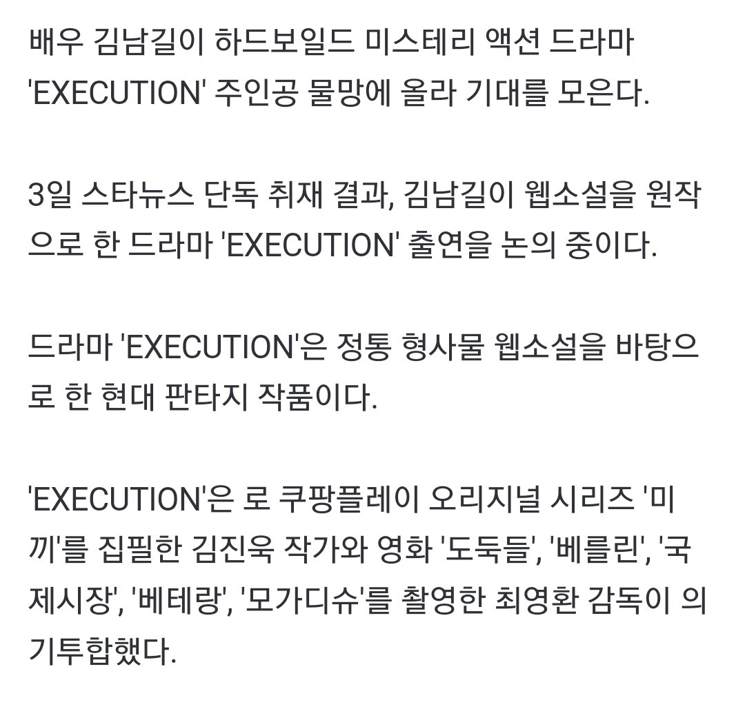namnamgilgil's tweet photo. [단독]김남길, 하드보일드 액션극 'EXECUTION' 주인공 물망
https://t.co/DEdNSMMuNj https://t.co/Kjjy2Jn1tv