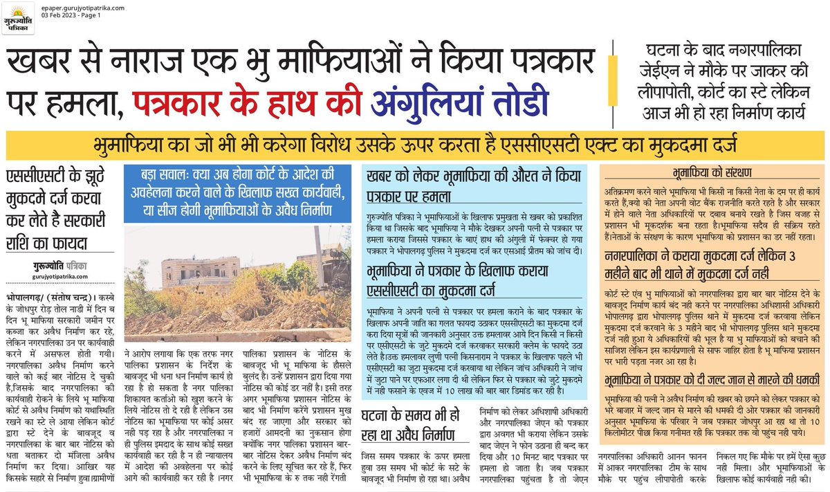 #Jodhpur : खबर से नाराज भु-माफियाओं ने किया पत्रकार पर हमला, पत्रकार के हाथ की अंगुलियां तोड़ी

घटना के बाद नगरपालिका JeN ने मौके पर जाकर की लीपापोती, कोर्ट का स्टे बावजूद भी हो रहा निर्माण कार्य

अवहेलना करने वाले के खिलाफ सख्त कार्यवाही या सीज होगी भूमाफियाओं के अवैध निर्माण ?