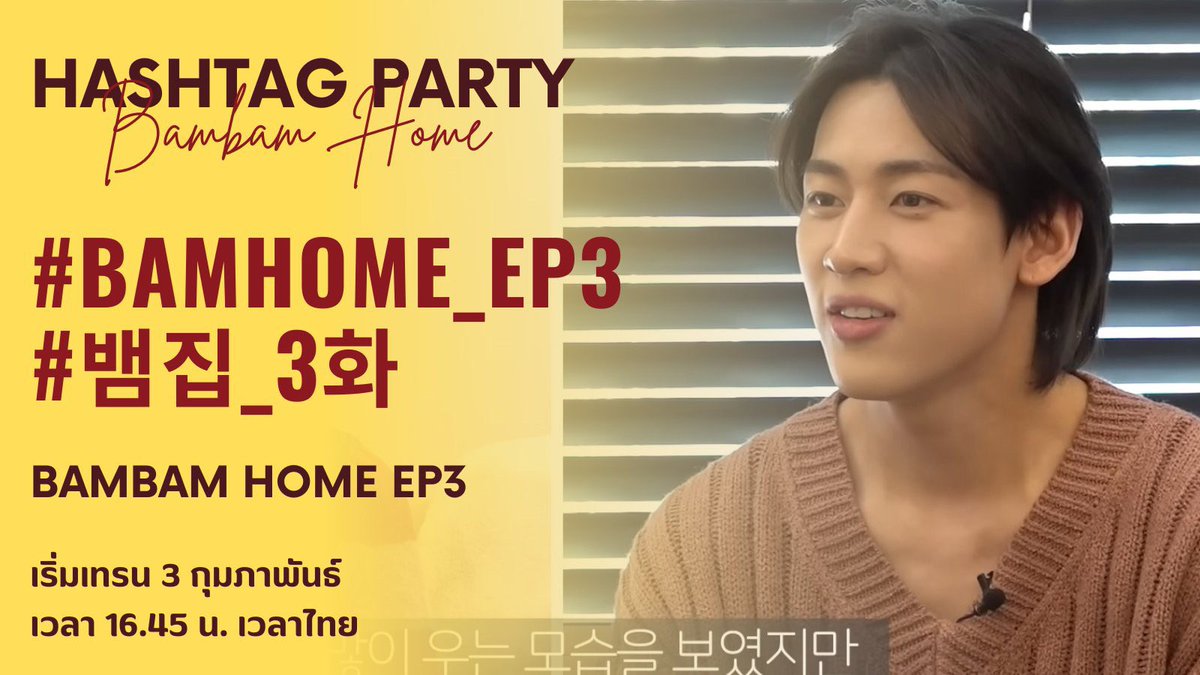 CRUSHonBAM's tweet photo. ✨ แจ้งแฮชแท็กเทรนด์ ✨

" BAMBAM HOME 🏡 "

#️⃣ BamHome_EP3
#️⃣ 뱀집_3화
📝 BAMBAM HOME EP3
⏰ เริ่มเทรนวันศุกร์นี้เวลา 16.45 น.
📺 https://t.co/Z35wsLOmjd

มาร่วมเทรนให้น้องแบมด้วยกันนะคะ💗

#BamHome #뱀집
#BamBam #뱀뱀 #GOT7 
@BamBam1A @BAMBAMxABYSS https://t.co/HFCM3A3G3z